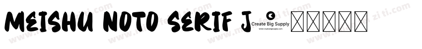 meishu noto serif j字体转换